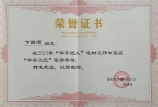 我司副總經(jīng)理卞國順先生和我司生產(chǎn)部分獲“嘉定華亭匠人”、“2022年度美麗班組”榮譽(yù)稱號